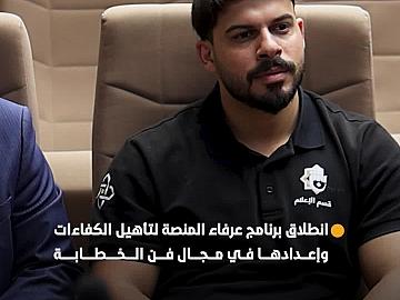 العتبة العباسية المقدسة تطلق برنامج عرفاء المنصة لتأهيل الكفاءات وإعدادها في مجال فن الخطابة