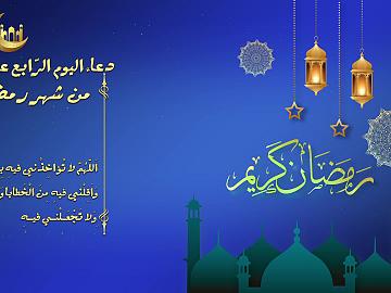 دعاء اليوم الرابع عشر من شهر رمضان
