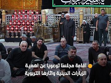 شعبة الخطابة تقيم مجلسا توعويا عن اهمية الزيارات الدينية واثارها التربوية