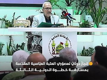 مصوّرو العتبة العبّاسية المقدّسة يحرزون مراكز متقدّمة في مسابقة خطوة الدولية الثالثة للتصوير الضوئي