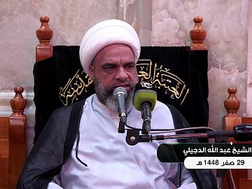 محاضرة دينية من العتبة العباسية المقدسة يلقيها فضيلة الشيخ عبدالله الدجيلي  29 صفر1448 هــ