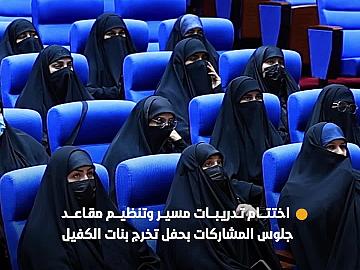 في مجموعة العميد التربوية.. اختتام تدريبات مسير وتنظيم مقاعد جلوس المشاركات بحفل تخرج بنات الكفيل التاسع   
