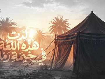 إني أنا القاسم من نسل علي نحن وبيت الله أولى بالنبي