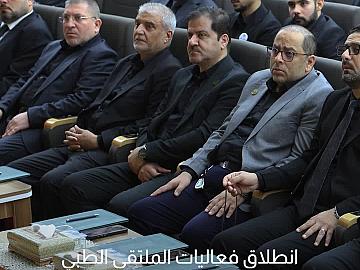 بمشاركة 12 مديرية صحة من مختلف المحافظات.. العتبة العباسية المقدسة تطلق فعاليات الملتقى الطبي السادس الخاص بزيارة الأربعين