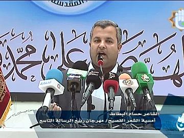 الشاعرحسام البطاط / ضمن الامسية الشعرية (الشعر الفصيح)/ في مهرجان ربيع الرسالة التاسع