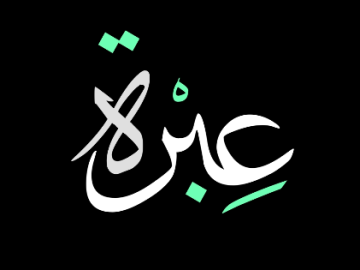 الحاج أبو فهد من البصرة ؛ تجاوز السبعين عامًا وما زال مصرّا على خدمة الزوار بالقرب من صحن أبي الفضل (عليه السلام)