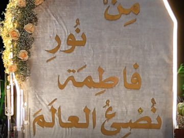 بحضور متوليها الشرعي ...العتبة العباسية المقدسة تطلق فعاليات مهرجان روح النبوة الثقافي النسوي العالمي الثامن