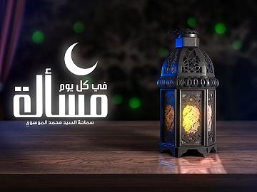 برنامج في كل يوم مسألة / ح1