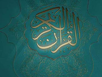 برنامج جائزة العميد الدولية لتلاوة القرآن الكريم بنسختها الثانية الحلقة السادسة