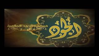 حفل الافتتاح "مسابقة الجود العالمية بنسختها الخامسة"