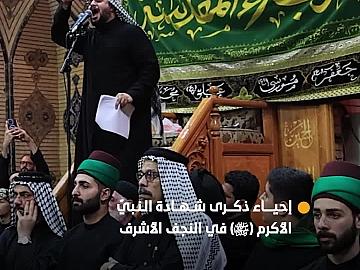 بمشاركة الأمين العام للعتبة العبّاسية المقدسة.. أهالي كربلاء يحيون ذكرى شهادة النبيّ الأكرم (صلّى الله عليه وآله) في النجف الأشرف