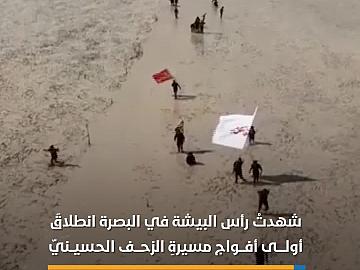 من البحر إلى النحر.. انطلاق رحلة السائرِين صوب كربلاء