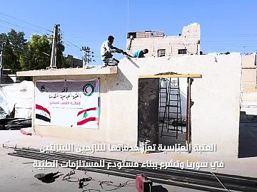 العتبة العبّاسية تباشر بإنشاء مستودعٍ لخزن الأدوية والمستلزمات الطبّية في العاصمة السورية لتقديم خدمات طبّية للنازحين اللّبنانيّين..