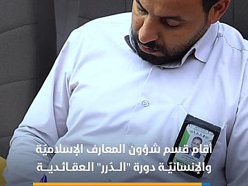 قسم شؤون المعارف يقيم دورة عقائدية لعدد من ملاكات العتبة العبّاسية