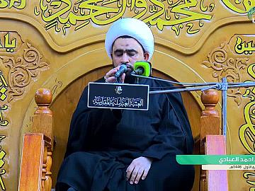 مجلس عزاء بمناسبة ذكرى شهادة الإمام الحسن العسكري (عليه السلام) يرتقي المنبر فضيلة الشيخ احمد العبادي 6  ربيع الاول  1446 هـ