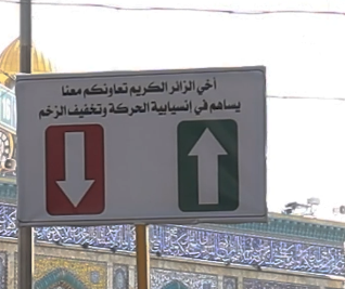 العتبة العباسية المقدسة تنشر أكثر من 50 لافتة إرشادية لتوجيه زائري الأربعين وتوضيح مساراتهم