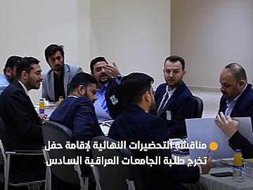 قسما العلاقات العامة والتربية والتعليم يناقشان استعداداتهما لإقامة حفل التخرج المركزي لطلبة الجامعات العراقية السادس