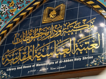كتب اللغة والتأريخ والعلوم الصرفة فضلا عن المخطوطات جميعها متاحة في مكتبة ودار مخطوطات العتبة العباسية المقدسة .