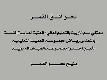 فعاليات ختام منهج نحو القمر لرياض مجمــوعـــة العميــد التعليميـة - اليوم الثاني