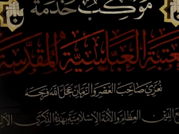 موكب العتبة العبّاسية المقدّسة يختتم خدماته المقدّمة لزائري مدينة قم المقدّسة بذكرى وفاة السيدة فاطمة المعصومة (عليها السلام)