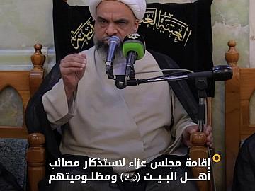 قسم العلاقات العامة يقيم مجلس عزاء لاستذكار مصائب أهل البيت (عليهم السلام) ومظلوميتهم