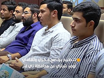 العتبة العبّاسية المقدّسة تنظّم برنامجًا فكرياً وثقافياً لوفدٍ شبابي من محافظة ذي قار