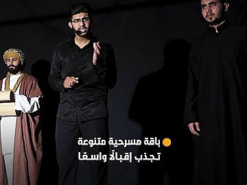 جمعية كشافة الكفيل تقدم باقة عروض مسرحية تحظى بإقبال كبير من زائري الأربعين