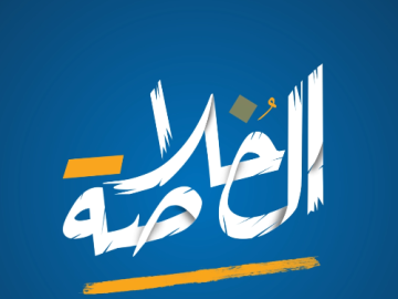 موجز أخبار العتبة العباسية المقدسة في "الخلاصة"  الاثنين  2026/6/22م