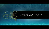 فلم قسم التدقيق والرقابة