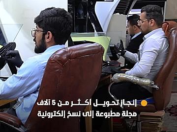 قسم الشؤون الفكرية ينجز تحويل أكثر من ٥ آلاف مجلة تابعة لمكتبة جامعة البصرة إلى نسخ إلكترونية