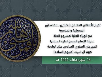 المهرجان السنوي السادس عشر بمناسبة ولادة الامام الحسن عليه السلام