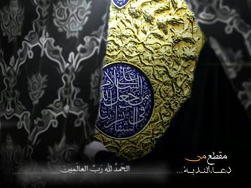 من دعاء الندبة  ( وَسُبْحانَ رَبِّنا إِنْ كانَ وَعْدُ رَبِّنا لَمَفْعُولاً)