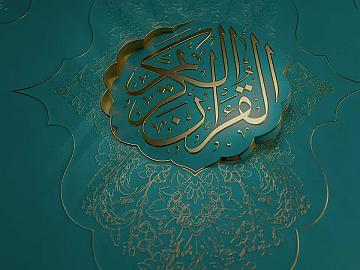 مسابقة جائزة العميد الدولية لتلاوة القرآن الكريم بنسختها الثانية  - الحلقة الثانية