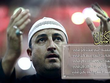 مقاطع من دعاء كميل