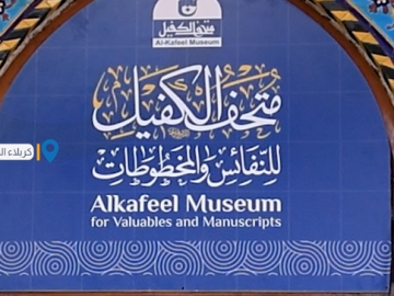 متحف الكفيل يتّبع آليات علمية في خزن مقتنياته وترميمها