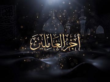 برنامج أجر العاملين / شعبة الاتصالات