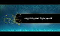 فلم قسم رعاية الحرم