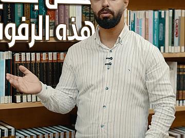 مركز الفضل لصيانة وحفظ التراث المخطوط والأرشيف الوثائقي عمل علمي دقيق لحفظ الموروث التأريخي