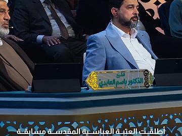 العتبة العباسية المقدسة تطلق مسابقة جائزة العميد الدولية بنسختها الثالثة