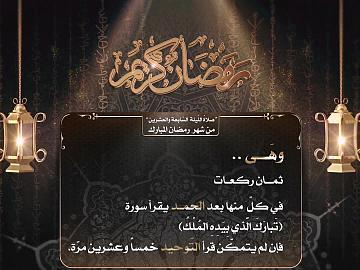 صلاة الليلة السابعة والعشرين من شهر رمضان المبارك