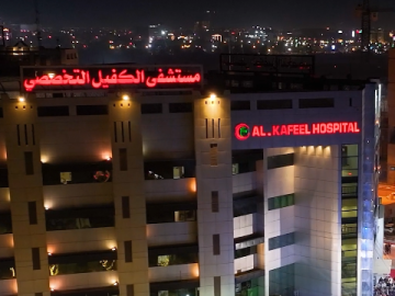 مستشفى الكفيل التخصصي يحتفي بحصوله على اعتماد الجودة الدولية من منظمة AACI الأمريكية