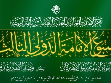لجان أسبوع الإمامة الدولي الثالث تعقد اجتماعها التنسيقي لمناقشة التحضيرات النهائية
