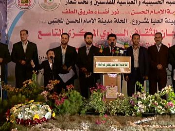مهرجان الامام الحسن المجتبى عليه السلام الثقافي السنوي التاسع/ الجزء الثالث