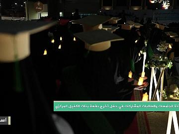 آراء أساتذة الجامعات والطالبات المشاركات في حفل تخرج دفعة بنات الكفيل المركزي