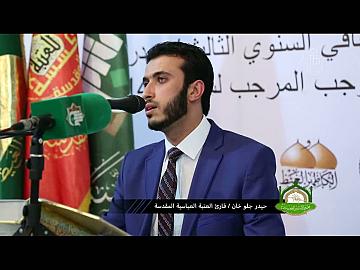 الامسية القرانية الأولى لمهرجان امير المؤمنين عليه السلام في الهند حيدر اباد القارئ حيدر جلو خان