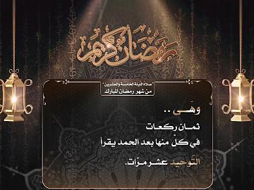 صلاة الليلة الخامسة والعشرين من شهر رمضان المبارك
