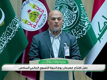 فعاليات افتتاح مهرجان روح النبوة النسوي العالمي السادس الذي تقيمه العتبة العباسية المقدسة