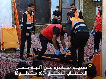استعدادًا لزيارة الأربعين.. مركز الكفيل للصحة والسلامة يقدم محاضرة عن آلية حمل المصاب لـنحو 85 متطوعً