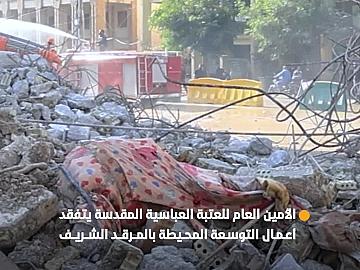 الأمين العام للعتبة العباسية المقدسة يتفقد عمليات هدم الأبنية المحيطة بمرقد أبي الفضل العباس (عليه السلام)