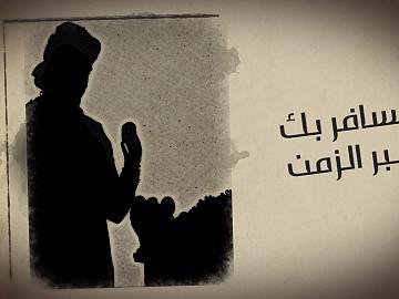 برومو | برنامج للحياة - الموسم الثاني